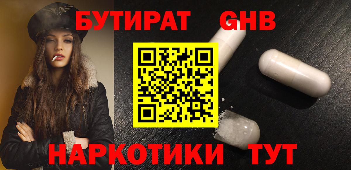 Пыть-Ях  БУТИРАТ  Вход с VPN  Бутират 1.4BDO 