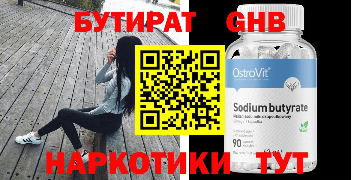 Бутират BDO Пыть-Ях