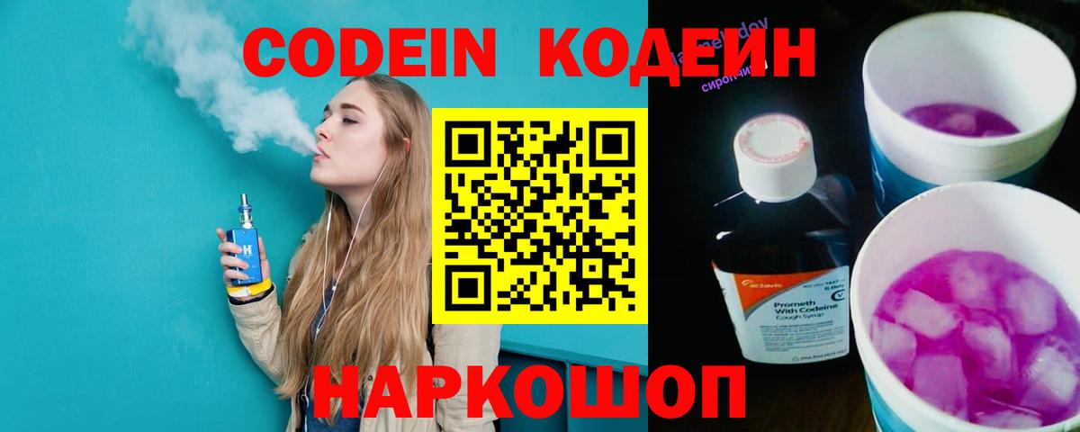 Codein Purple Drank  Вход с VPN  Пыть-Ях 